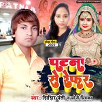 Patna Se Refar Ho (Bhojpuri)
