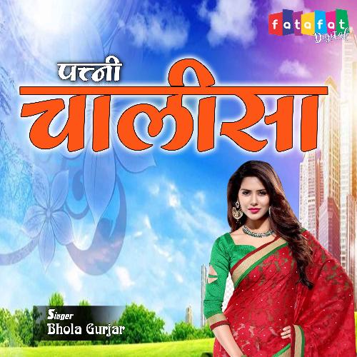 Patni Chalisa (Hindi)