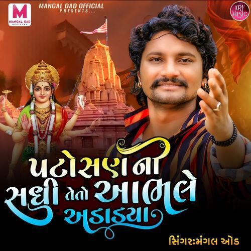 Patosan Ni Sadhi Teto Aabhle Adadya