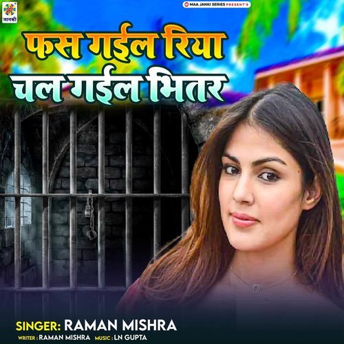 Phas Gail Riya Chal Gail Bhitar