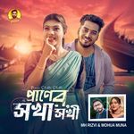 Praner Shokha Shokhi