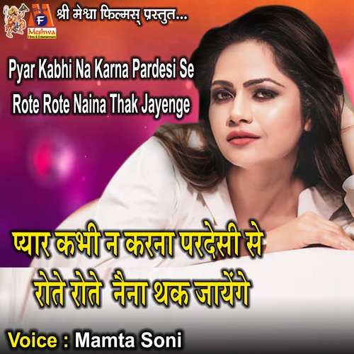Pyar Kabhi Na Karna Pardesi Se Rote Rote Naina Thak Jayenge
