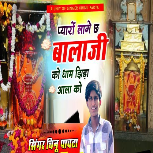 Pyaro Lage Ch Balaji Ko Dham Jhida Aala Ko