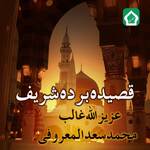 Qasida Burdah Sharif