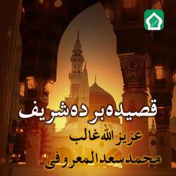 Qasida Burdah Sharif