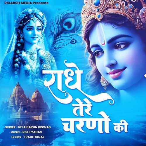 Radhe Tere Charno Ki