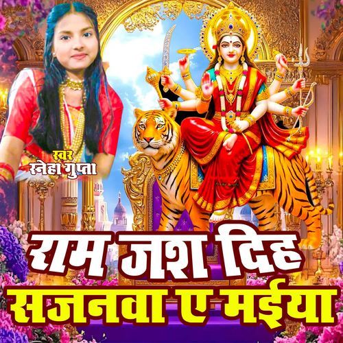 Ram Jash Dih Sajanawa Ye Maiya