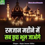 Ramzan Mahine Me Sab Kuch Bhul Jaoge
