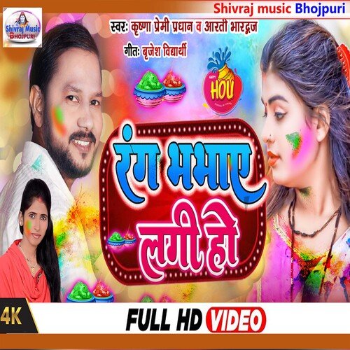 Rang Bhabhaye Lagi Ho