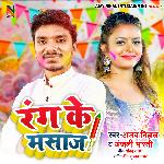 Rang Ke Masaj (Bhojpuri Holi)