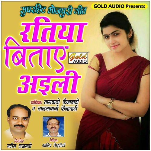 Ratiya Bitaye Aili (Bhojpuri)