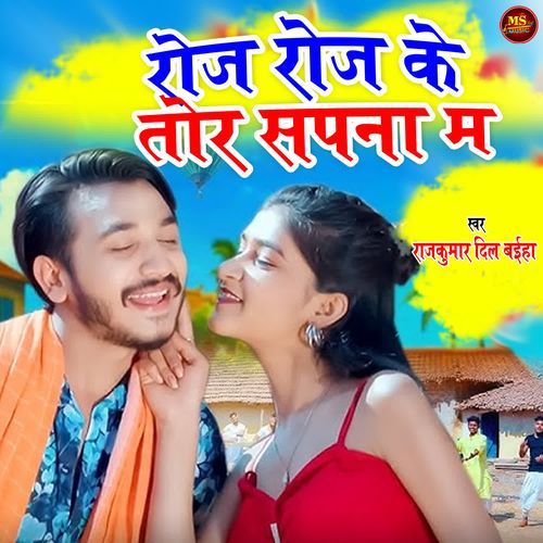 Roj Roj Ke Tor Sapna Ma