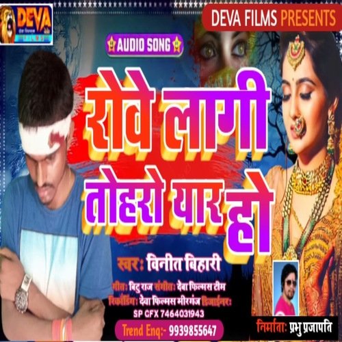 Rowe Lagi Tohar Yaar Ho (Bhojpuri Song)