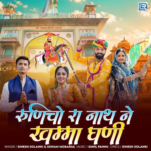 Runicho Ra Nath Ne Khamma Ghani