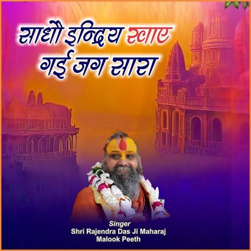 Saadho Indriy Khaye Gayi Jag Sara