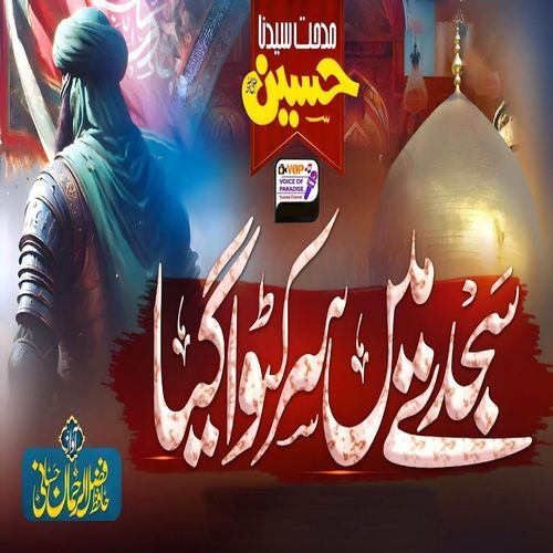 Sajday Main Sar Katwa Gaya