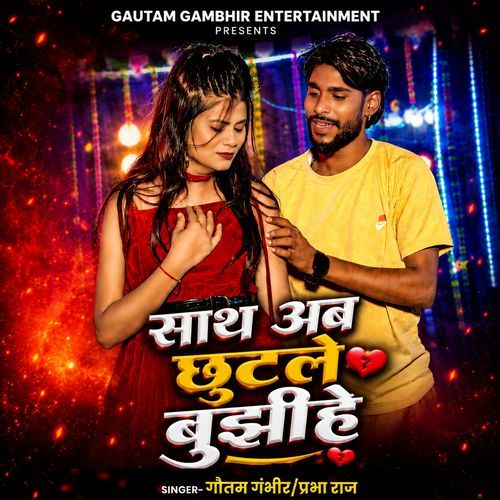 Sath Ab Chhutle Bujhihe