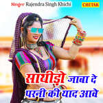 Sathido Jaba De Parni Ki Yaad Aawe