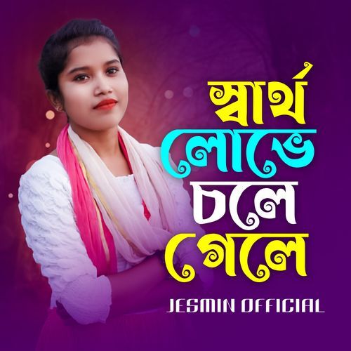 Shartholobhe Chole Gele