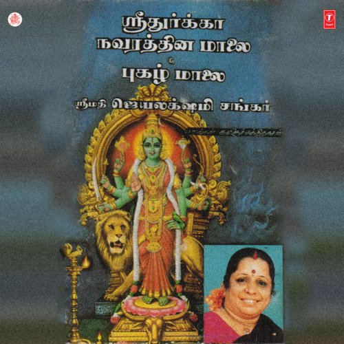 Shree Durga Navrathina Malai And Pugazh Malai