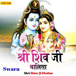 Shri Shiv Ji Chalisa-XSwFVRV0X3Y