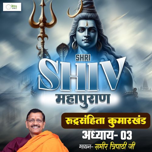 Shri Shiv Mahapuraan - Rudra Samhita - Chapter 121