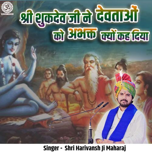 Shri Shukdev Ji Ne Devtaon Ko Abhakt Kyon Keh Diya