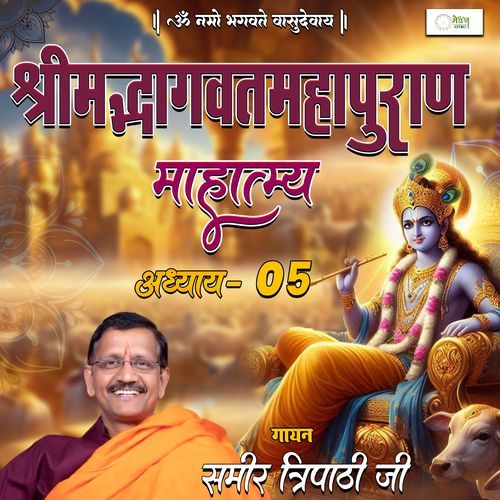 Shrimad Bhagvat Mahapuraan Mahatmya - Part 05