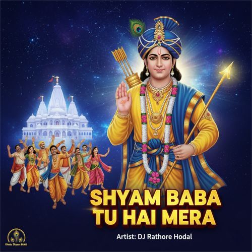 Shyam Baba Tu Hai Mera