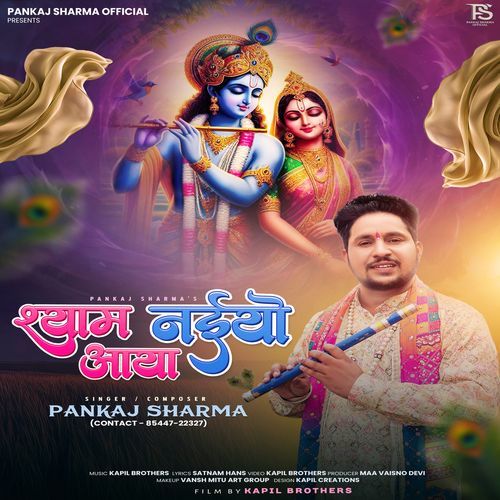 Shyam Naiyo Aaya