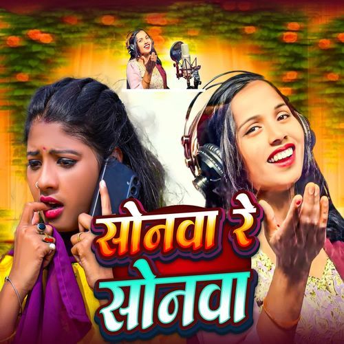 Sonwa Re Sonwa