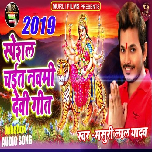 Special Chait Navratri Devigeet (Bhakti Song)