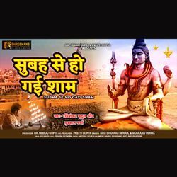 Subah Se Ho Gayi Sham