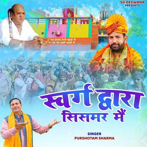 Swarg Dwara Sismar Me