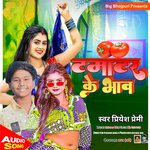 Tamatar Ke Bhaw (Bhojpuri)