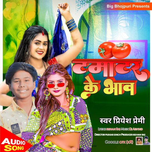 Tamatar Ke Bhaw