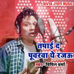 Tapaida Puwarawa Ye Rajau (bhojpuri)