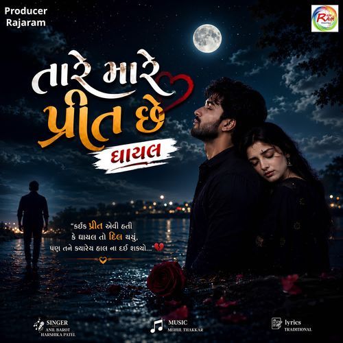 Tare Mare Preet Chhe Ghayal