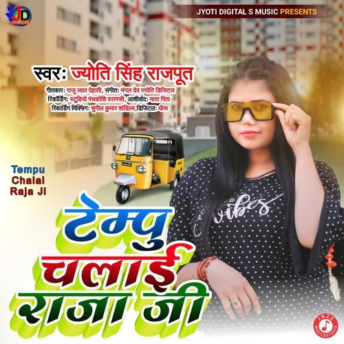 Tempu Chalai Raja Ji