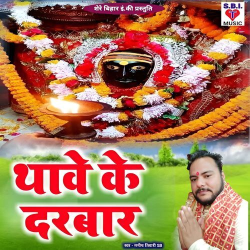 Thawe Ke Darbar