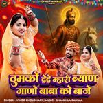 Thumko Dede Mhari Byan Gano Baba Ko Baje