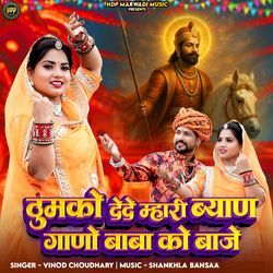 Thumko Dede Mhari Byan Gano Baba Ko Baje