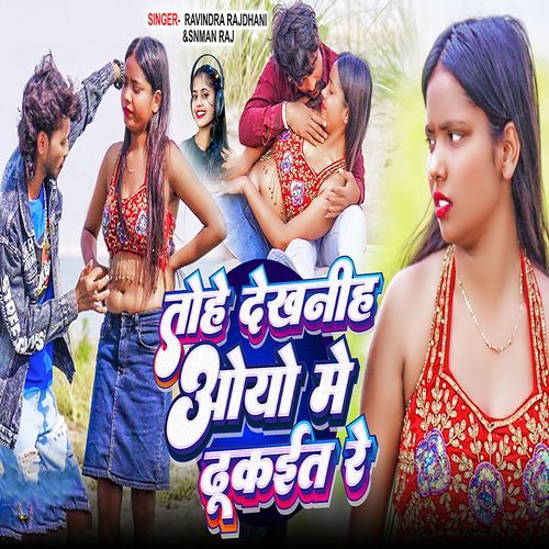 Tohe Dekhniha Oyo Me Dhukait Re
