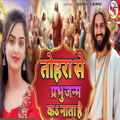 Tohra Se Prabhu Janam Ka Nata Hai