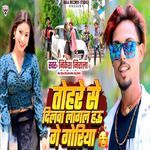 Tohre Se Dilwa Lagal Hau Ge Goriya