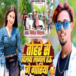 Tohre Se Dilwa Lagal Hau Ge Goriya