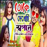 Toke Dekhe chhi Sapne