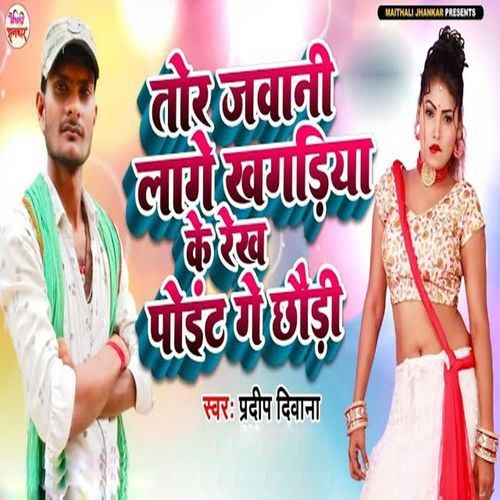 Tor Jawani Lage Khagariya Ke Rekh Point Ge Chhaudi