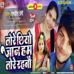 Tore Chhiyo Jaan Ham Tore Rahbau