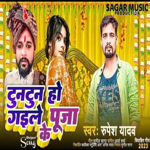 Tuntun Ho Gaile Puja Ke